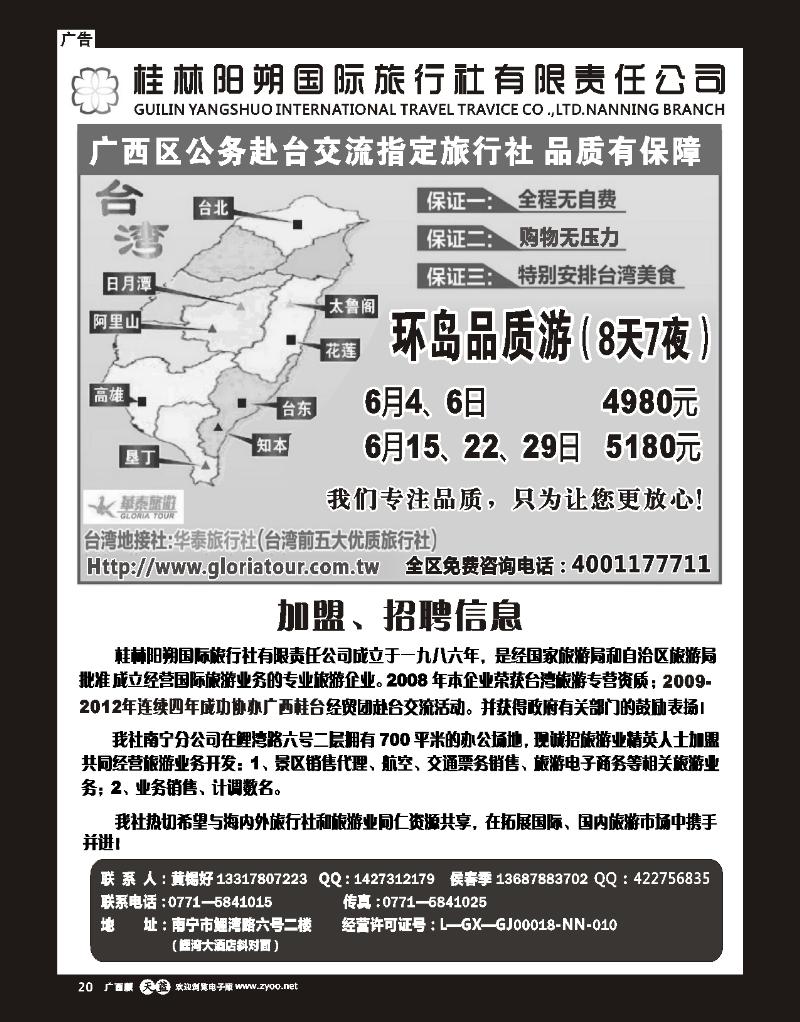 单彩天蓝r20台湾精品八日环岛游—阳朔国旅南宁分社