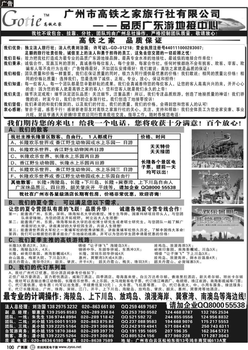 r100高铁之家--品质广东游地接中心（品质版）