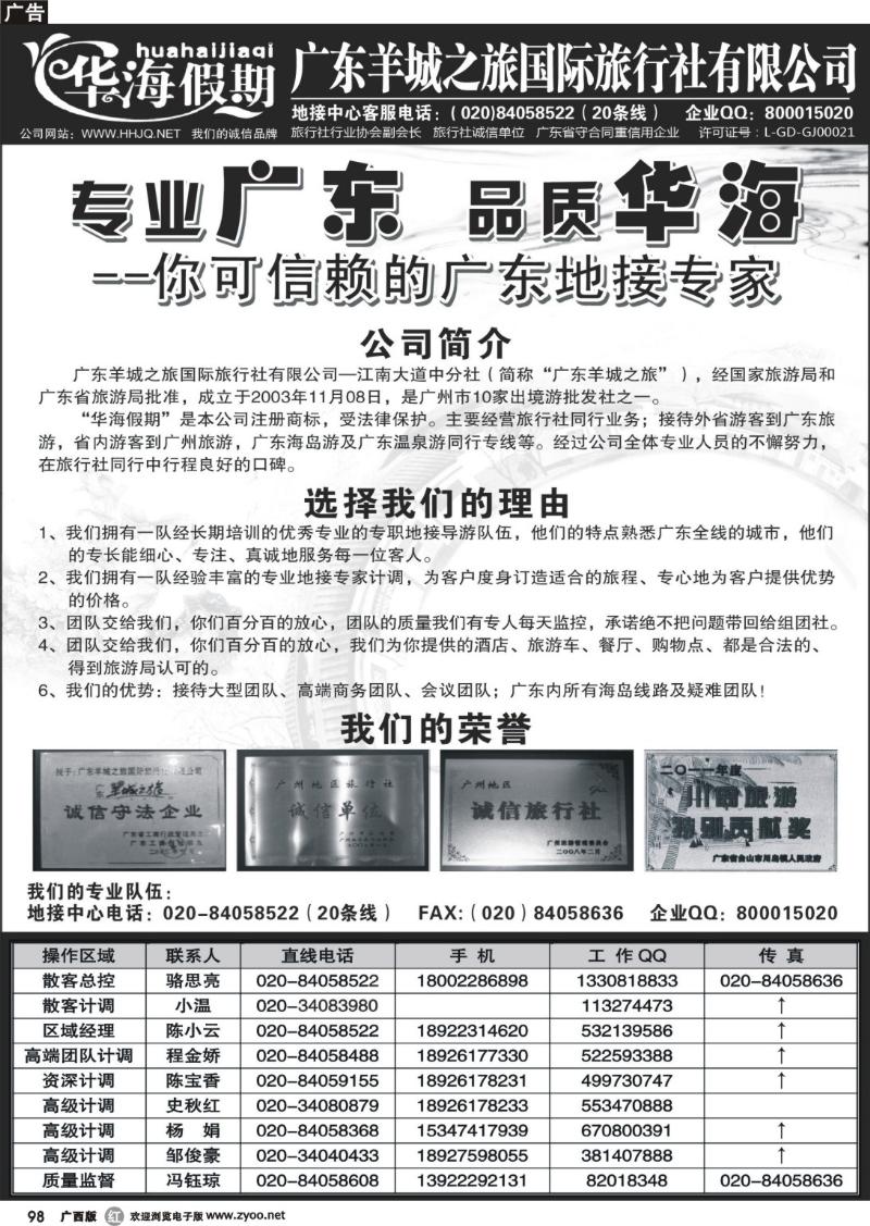 r98品质广东地接－－华海假期