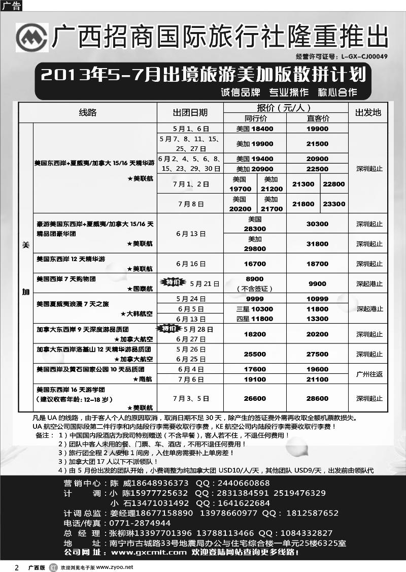 r02美加