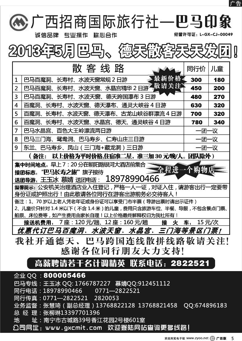 r05巴马专线
