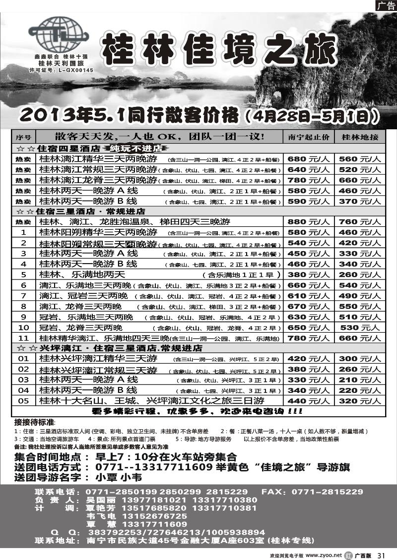 r31佳境之旅-桂林天天游