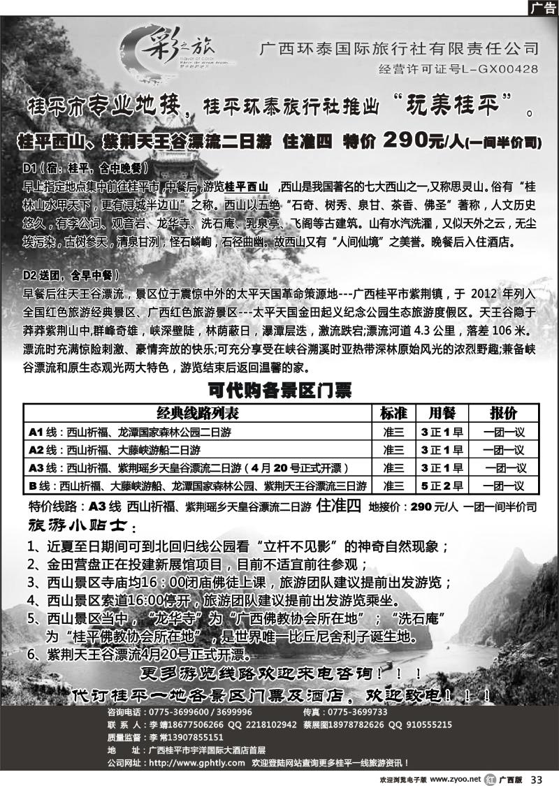 r33广西环泰国际旅行社—桂平地接