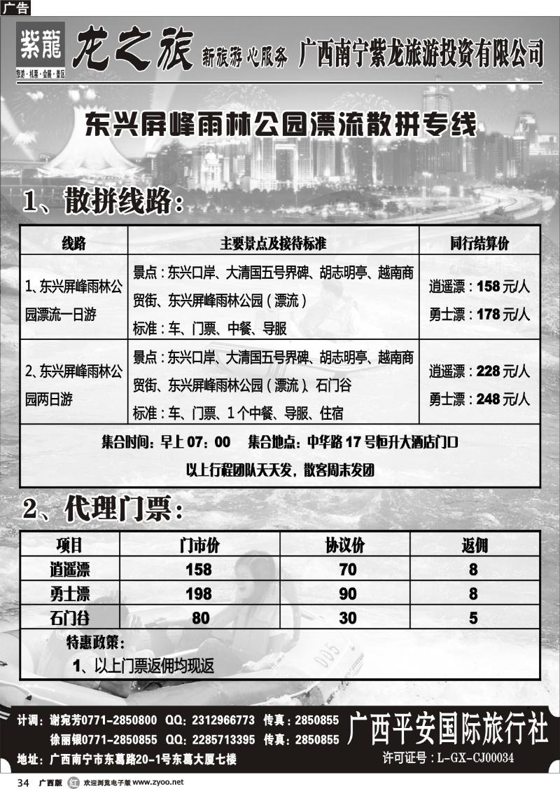 r34东兴屏峰雨林公园漂流散拼专线