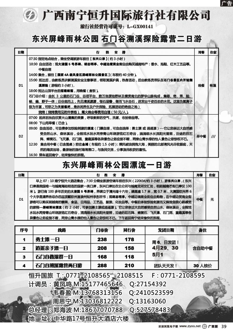 r39广西恒升国际旅行社有限公司