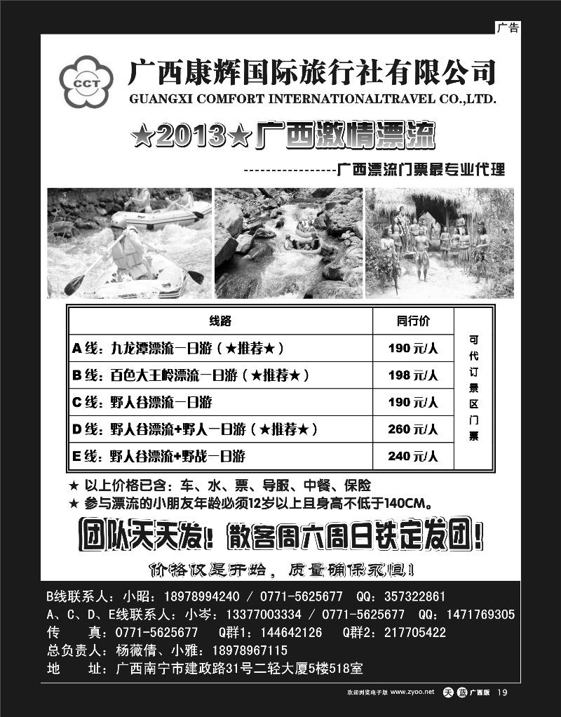 单彩天蓝r19广西康辉国旅—广西激情漂流