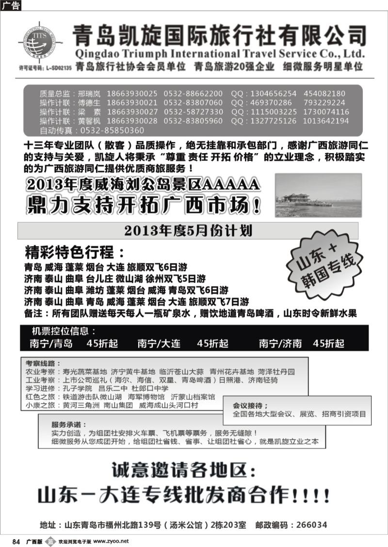b84青岛凯旋国旅（大连山东线）
