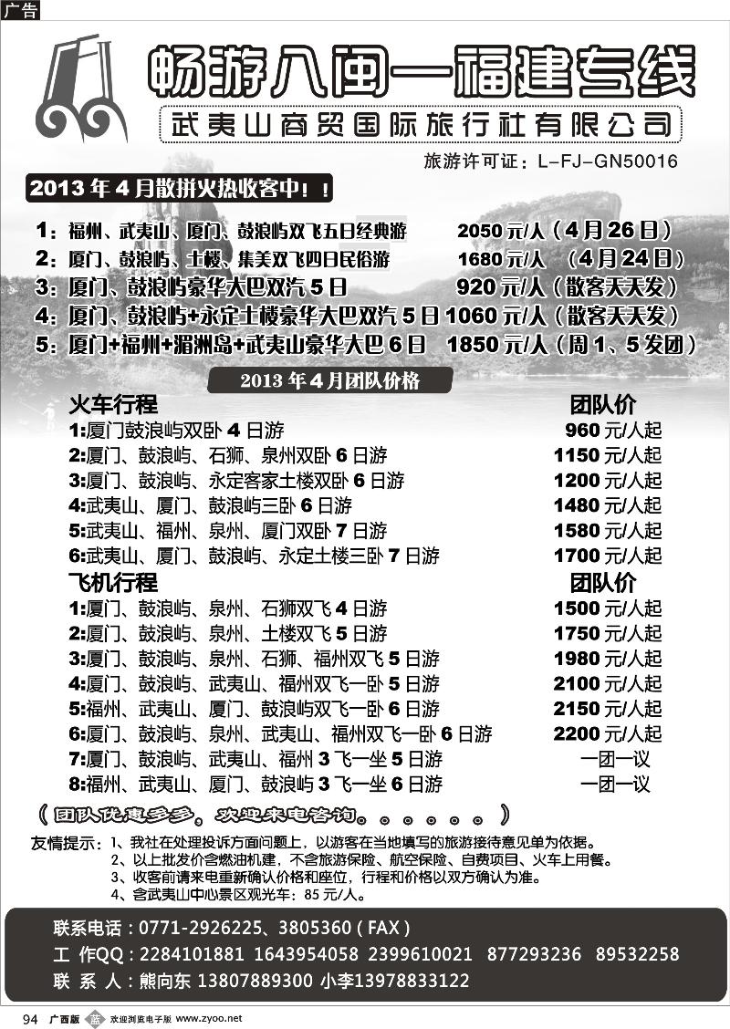 b94畅游八闽—福建专线