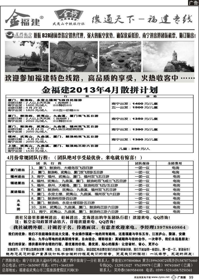 b99李俊宏—缘通天下—福建专线