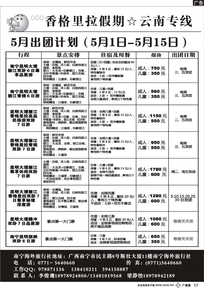 b57香格里拉假期