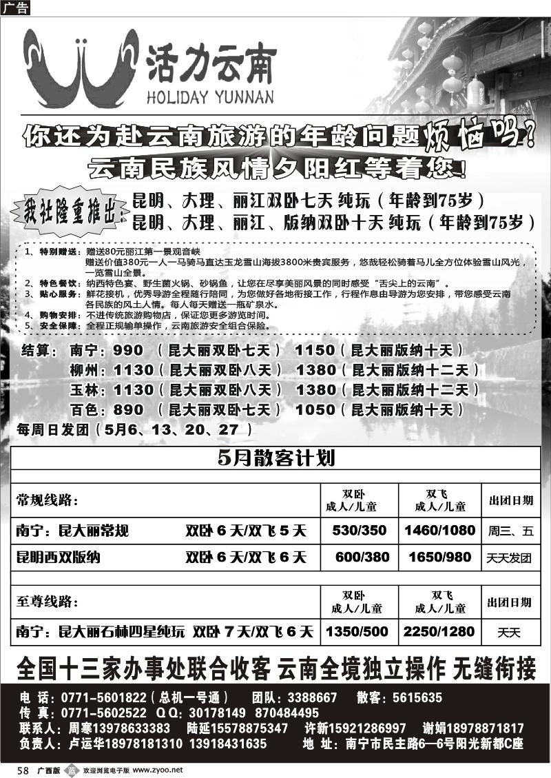 b58活力云南