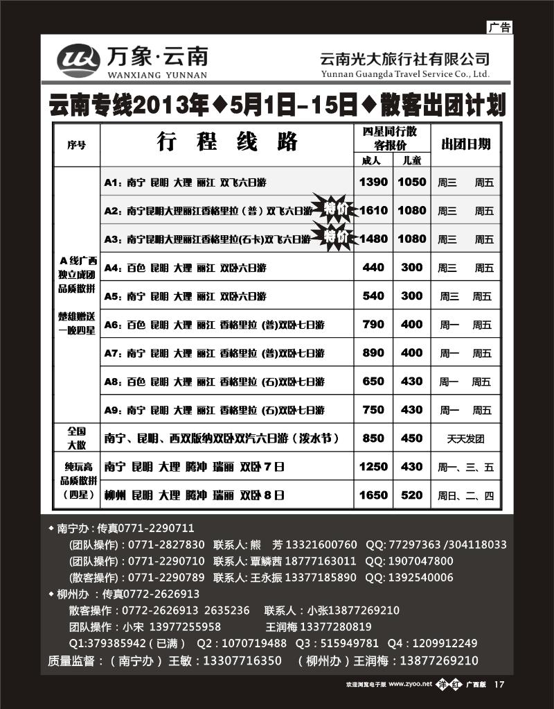 单彩洋红b17万象云南