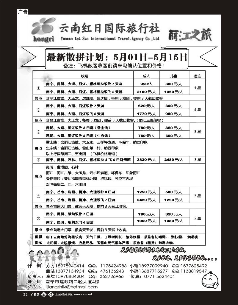 单彩洋红b22丽江之旅
