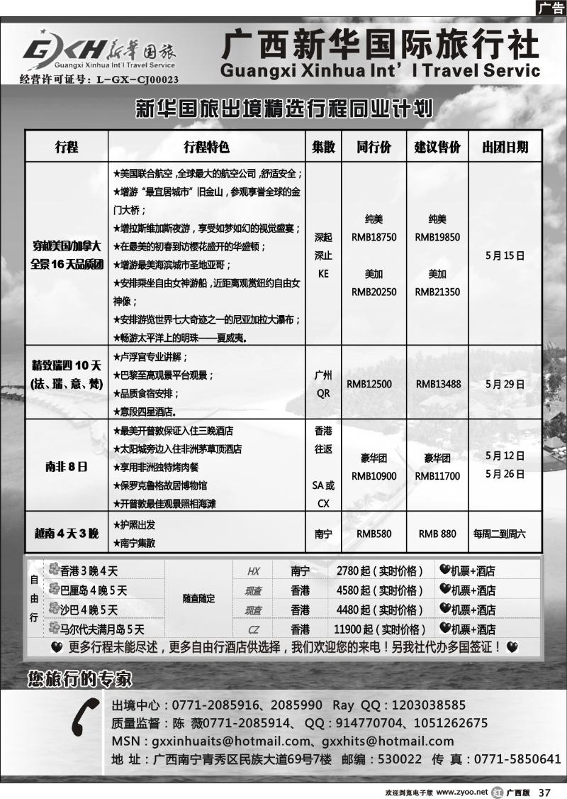 r37新华国旅