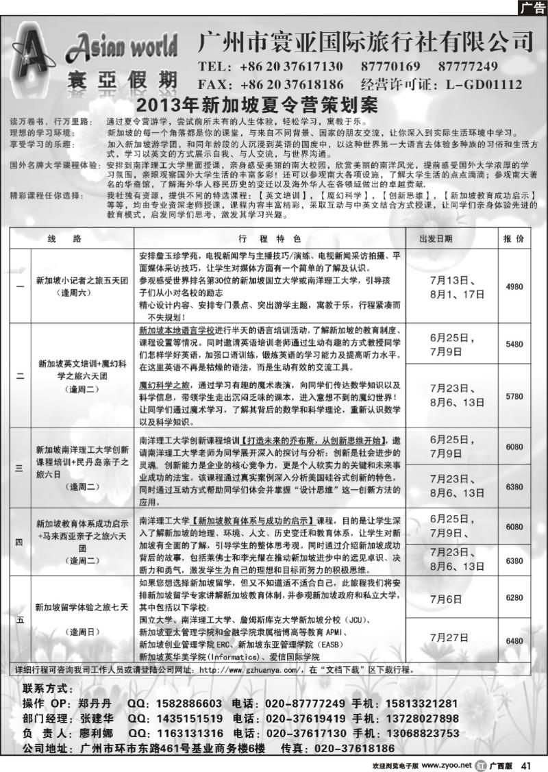 r41寰亚假期-新加坡夏令营专线