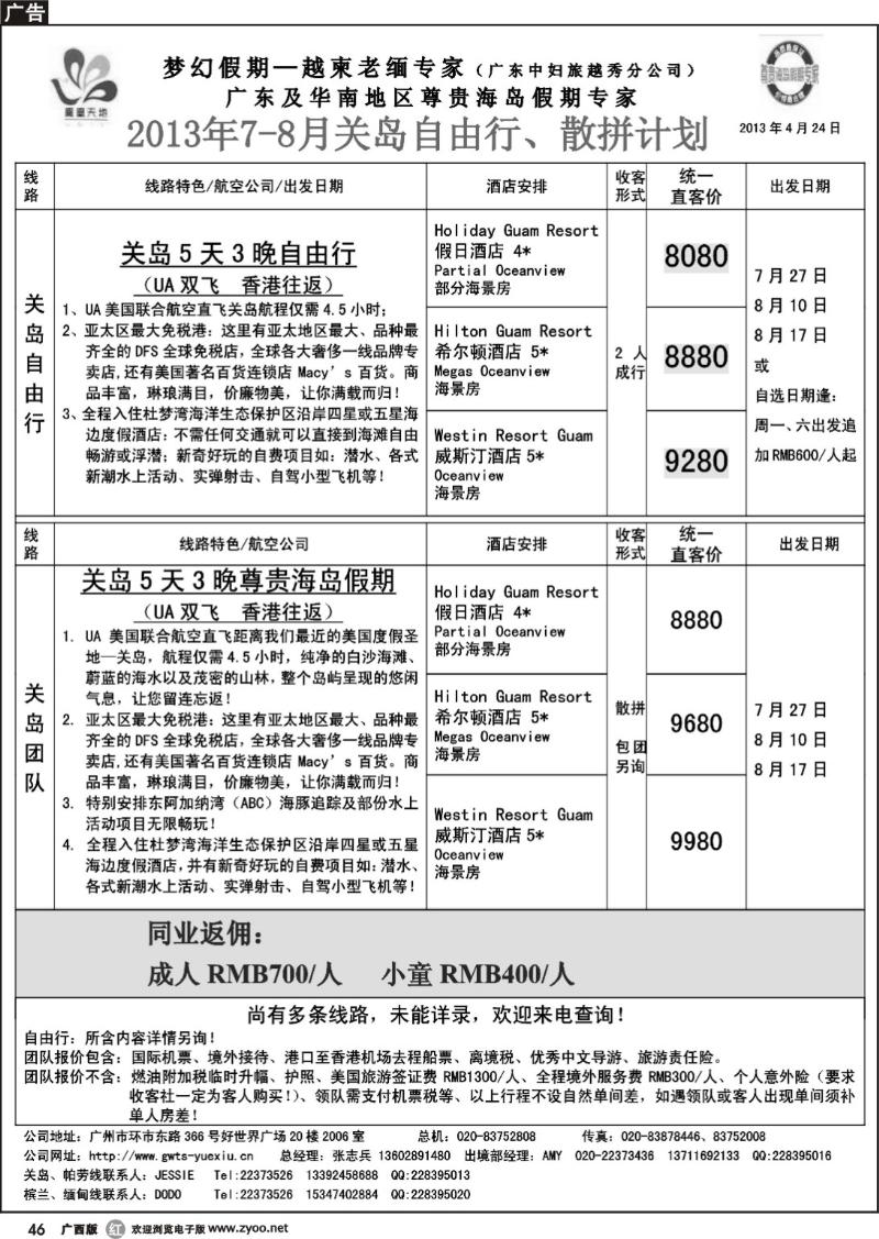 r46梦幻假期--2013年7-8月关岛自由行散拼计划