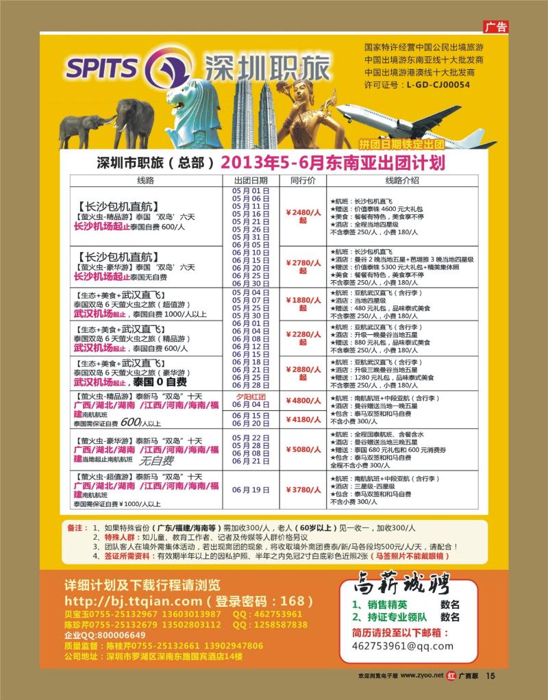 rr15深圳职旅总部东南亚最新拼团计划