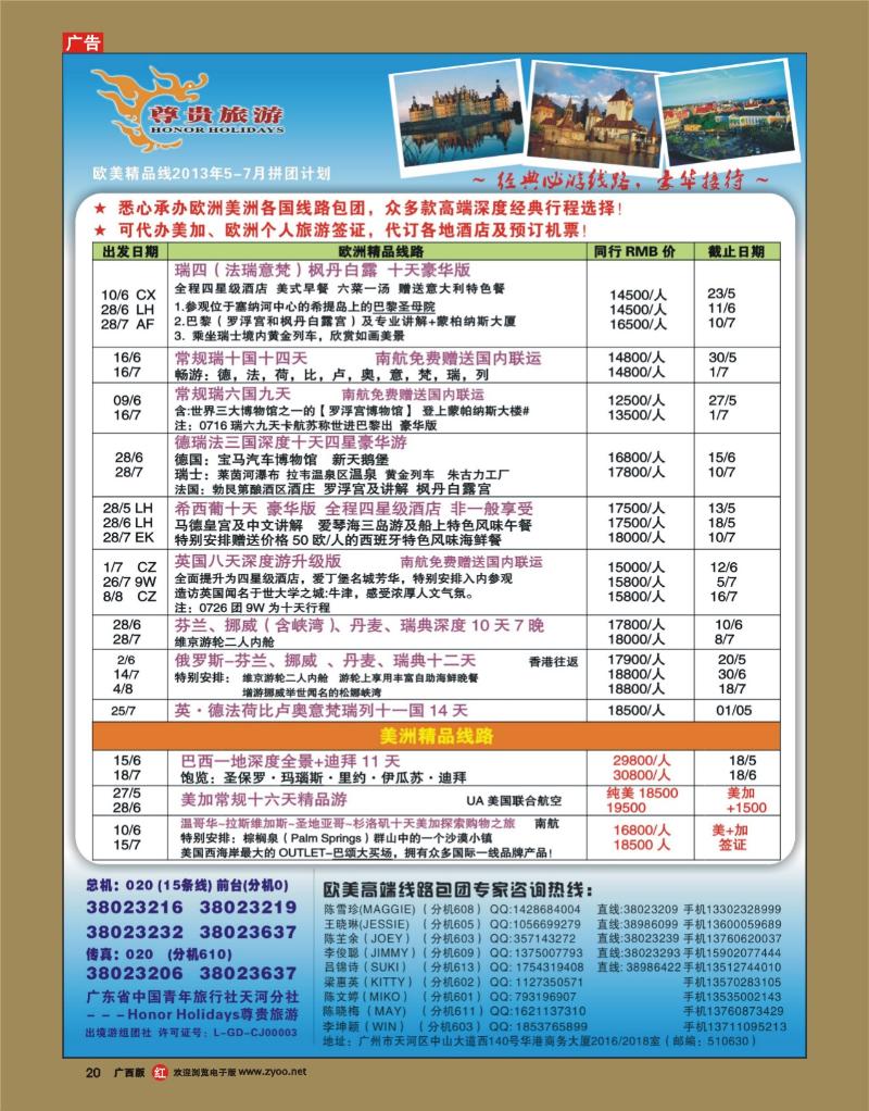 rr20尊贵旅游--欧洲2013年5-7月拼团计划