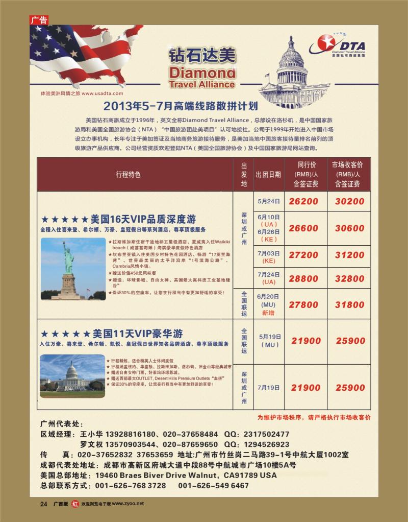 rr24DTA钻石达美--美加高端VIP散拼