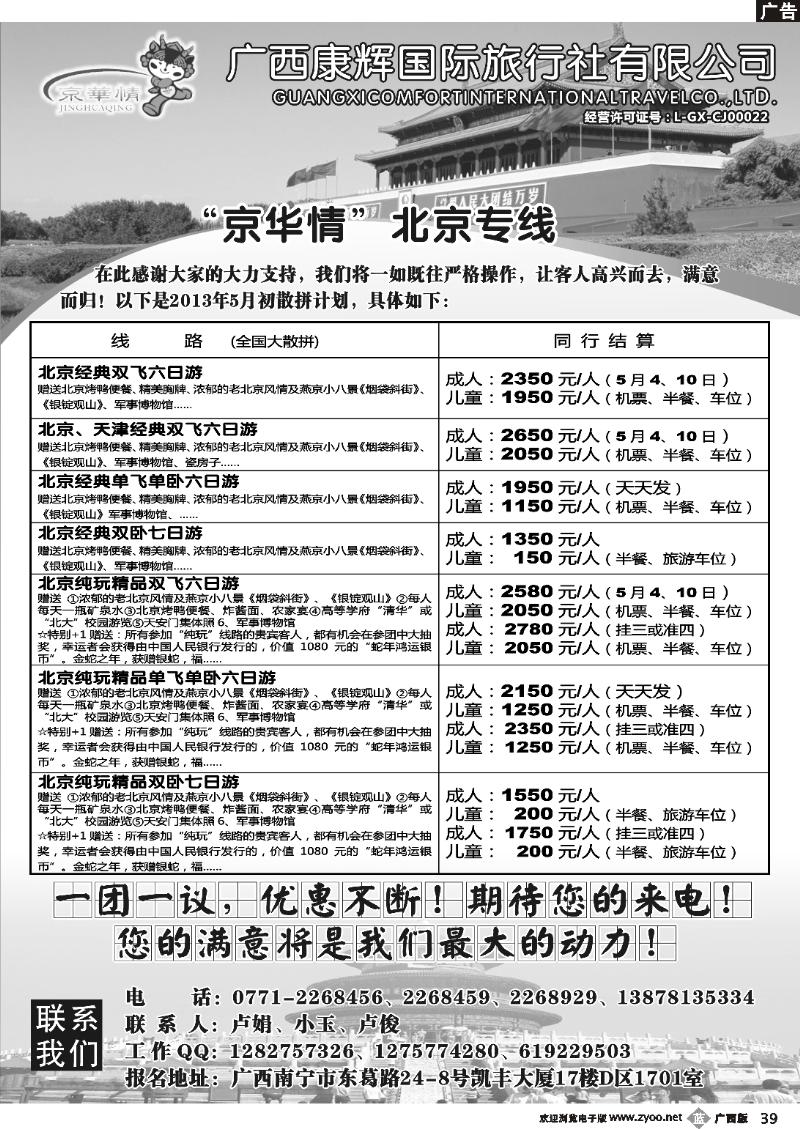 b39京华情