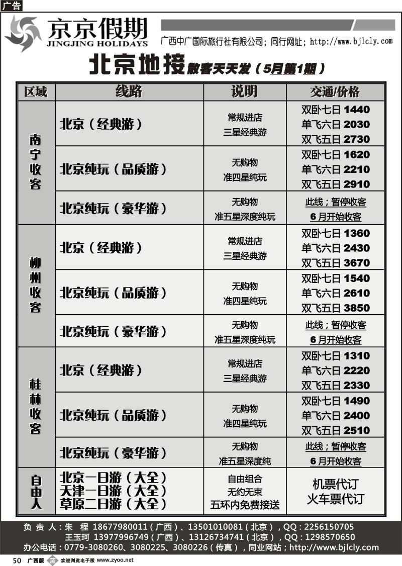 b50京京假期—北京专线