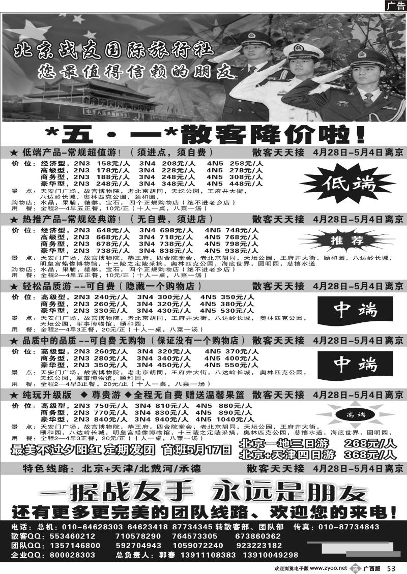 b53北京战友国际旅行社