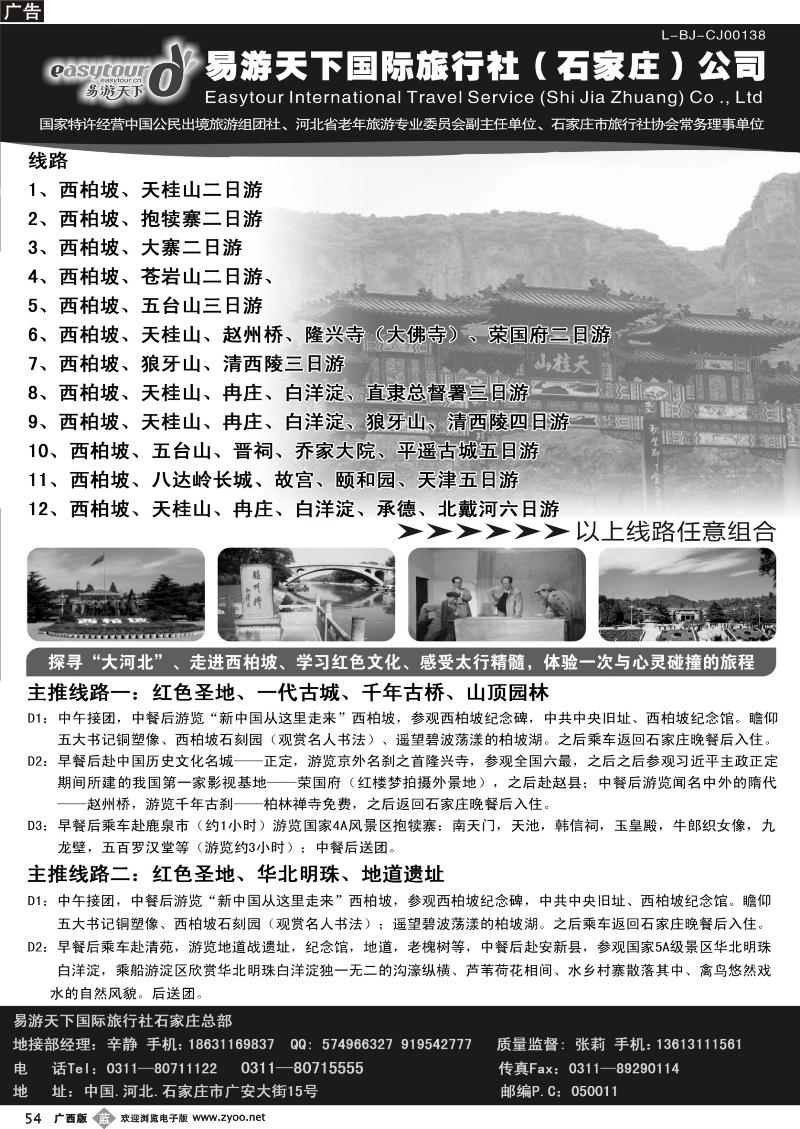 b54河北西柏坡专业地接---易游天下国旅石家庄总部