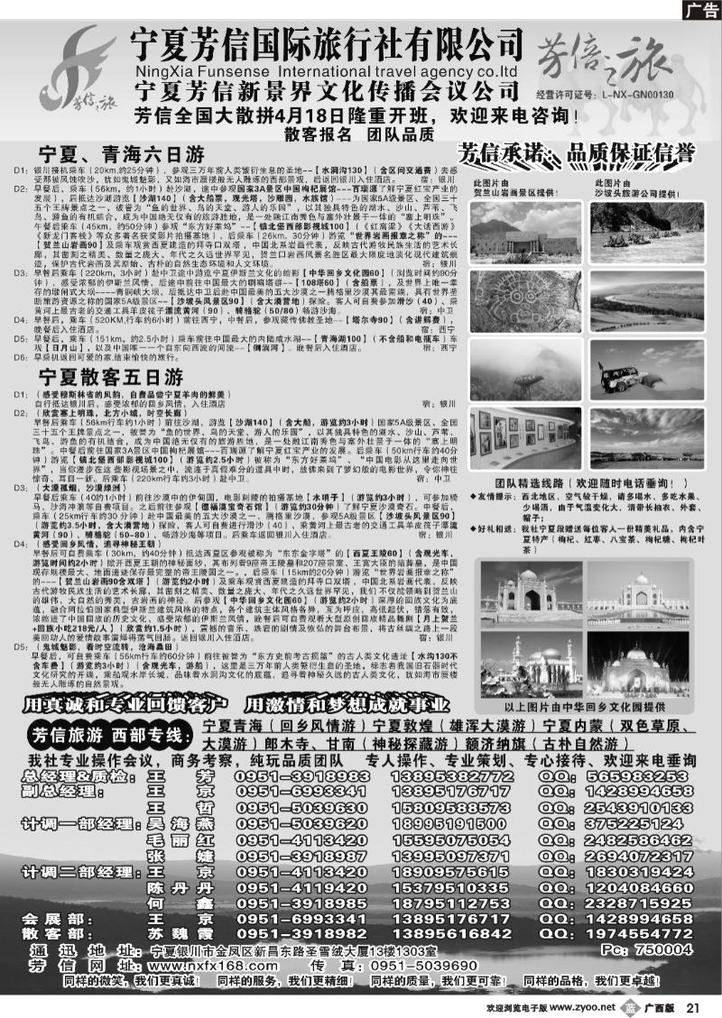 b21宁夏芳信国际旅行社—西部专线