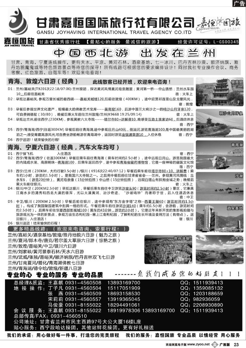b23甘肃嘉恒国际旅行社有限公司