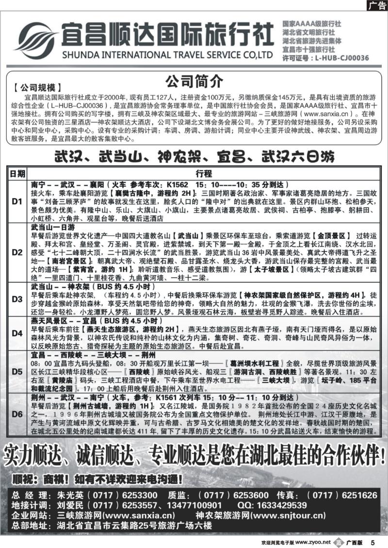 b05三峡、神武、恩施专线地接—宜昌顺达国际旅行社