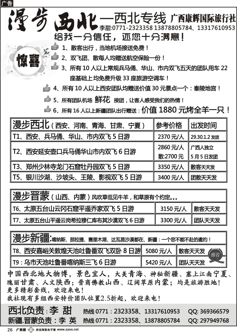 b26漫步西北——西北专线