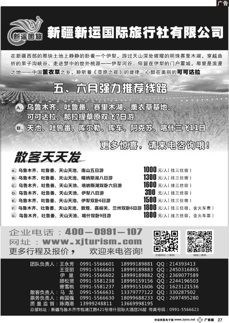 b27新疆新运国际旅行社有限公司