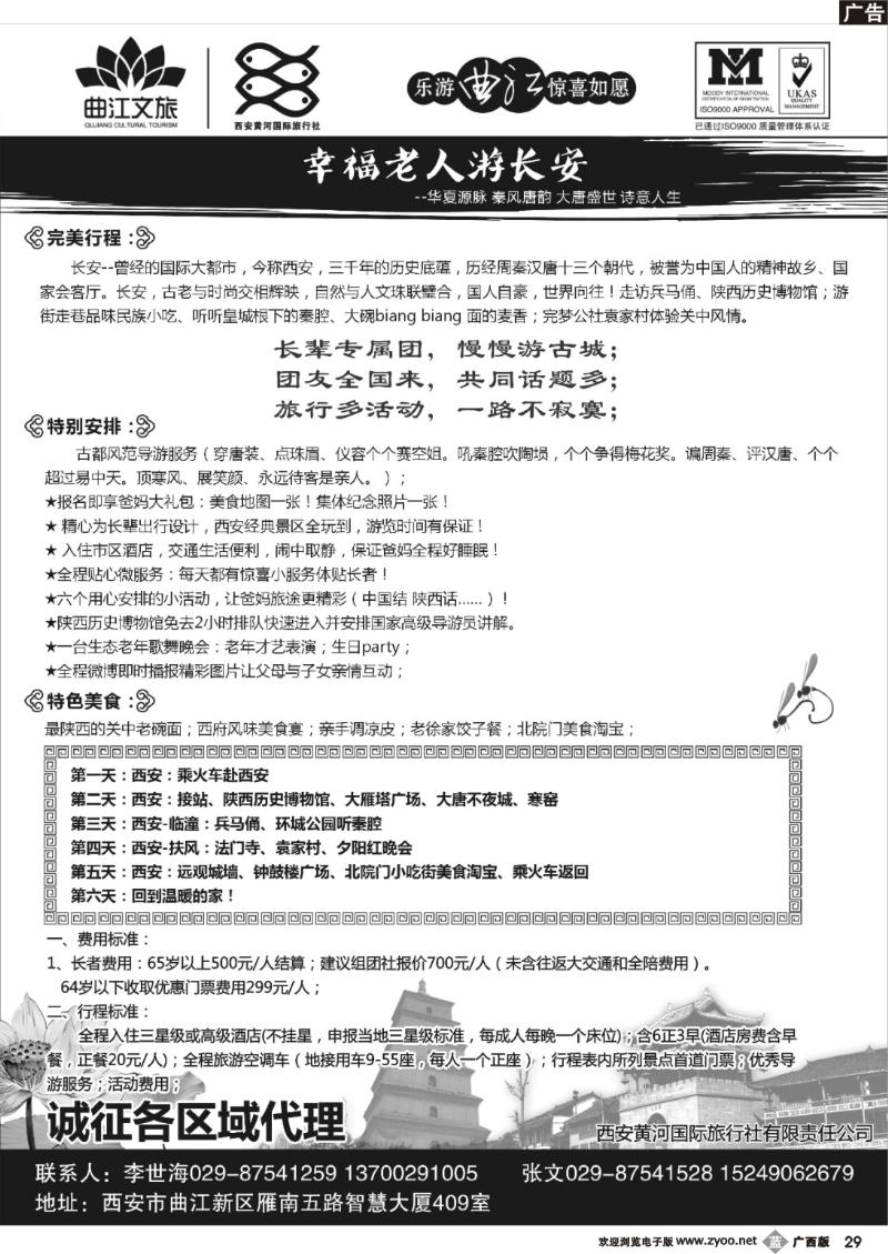 b29乐游曲江惊喜如愿—西安黄河国旅