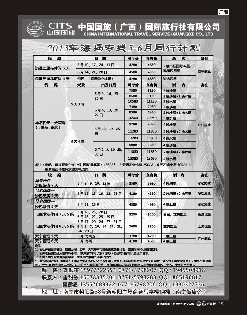 单彩天蓝r15中国国旅（广西）出境中心—海岛线同行计划
