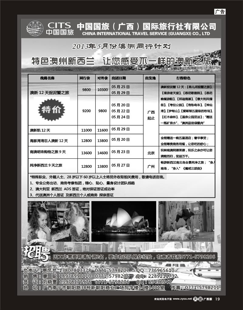 单彩天蓝r19中国国旅（广西）出境中心—澳洲同行计划