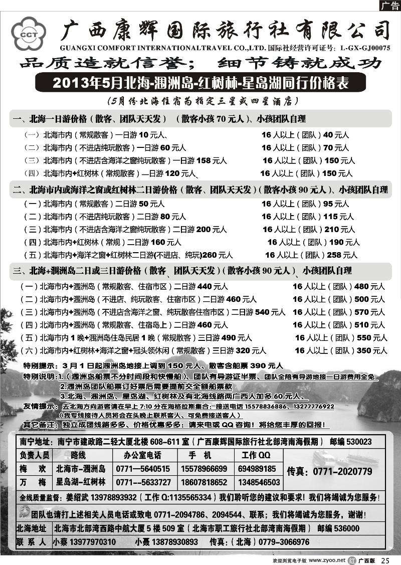 r25北部湾南海假期