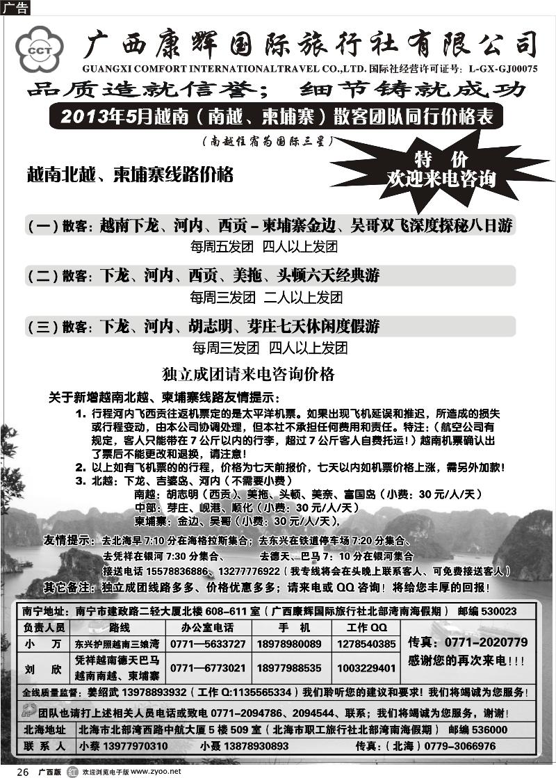 r26北部湾南海假期