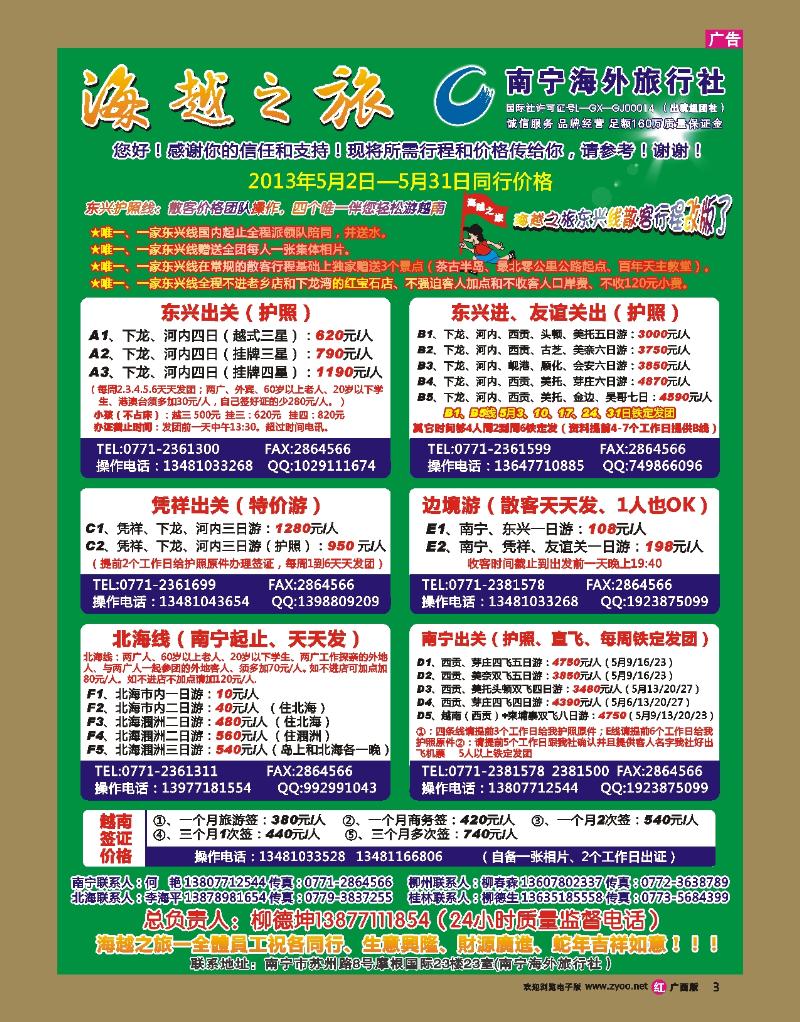 rr03海越之旅