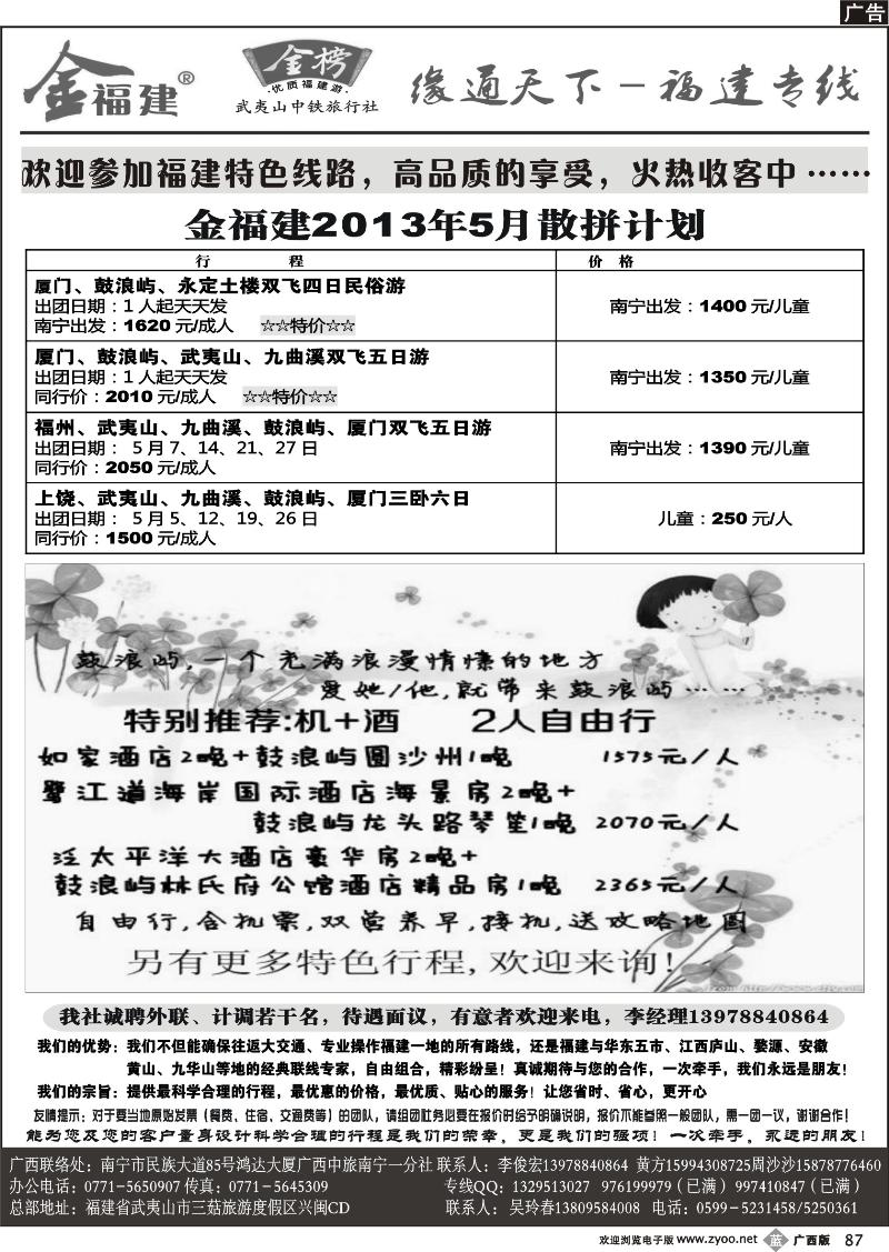 b87李俊宏—缘通天下—福建专线