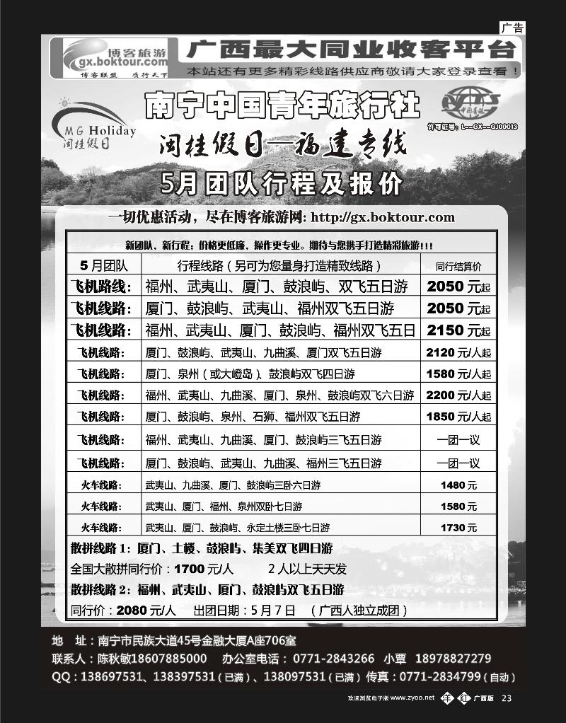 单彩洋红b23青旅—闽桂假日