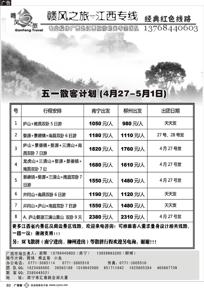 b80赣风之旅—江西专线