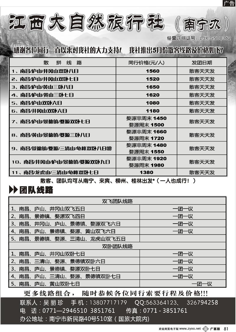 b81江西大自然旅行社—广西运营中心