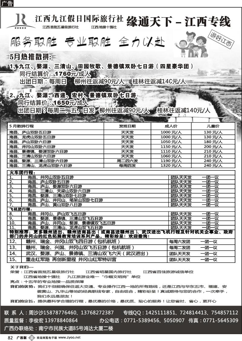 b82李俊宏—缘通天下—江西专线