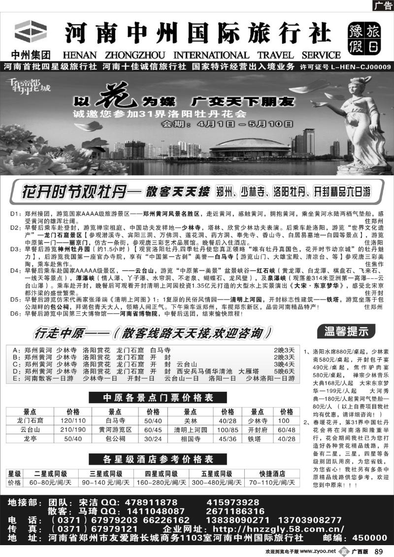 b89河南中州国旅—专业河南地接
