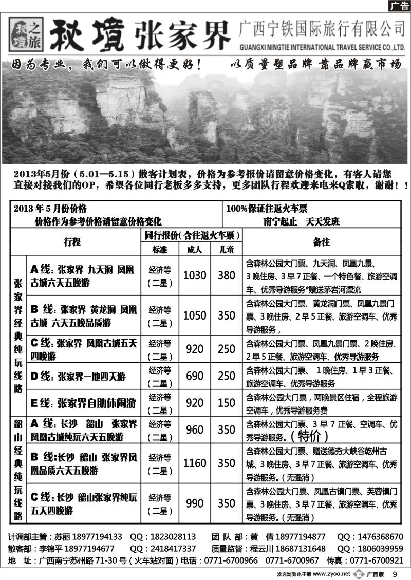 b09广西宁铁国旅——秘境张家界