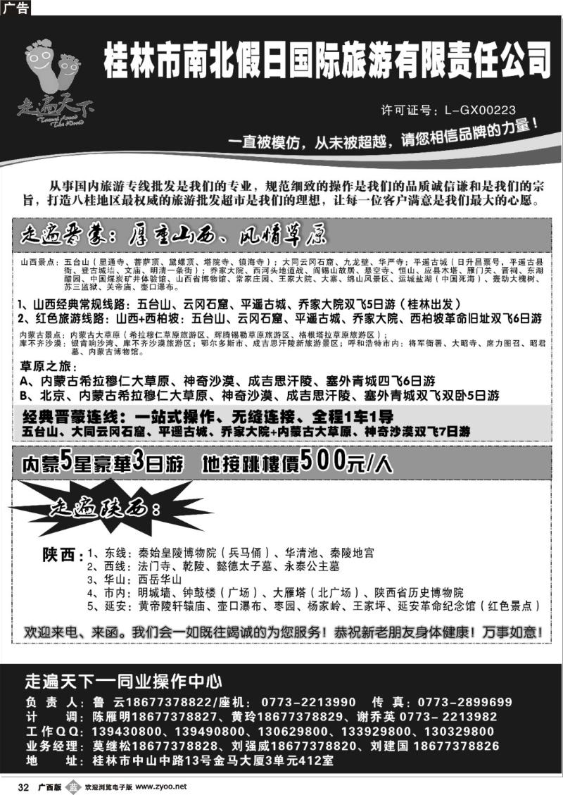 b32桂林南北假日国旅——走遍天下同业操作中心