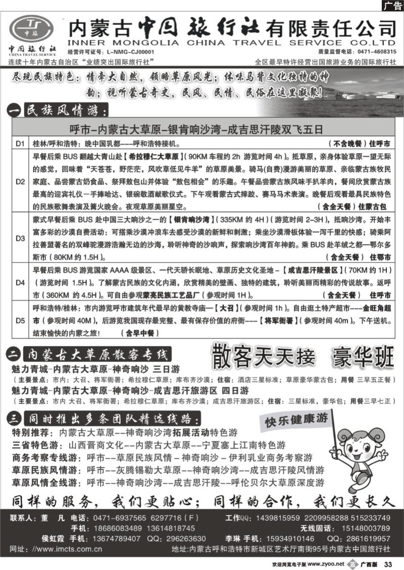 b33内蒙专业地接◆◆内蒙古中国国际旅行社◆◆