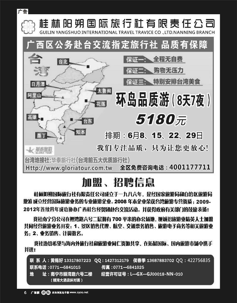 单彩洋红r06台湾精品八日环岛游—阳朔国旅南宁分社