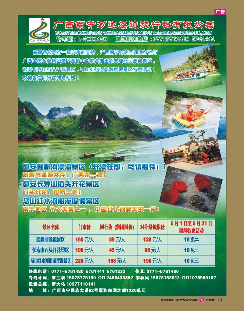 rr13广西南宁万达圣通旅行社有限公司