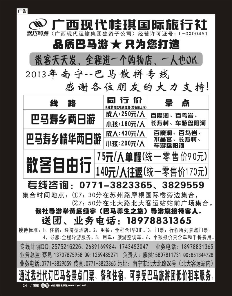 单彩天蓝r24广西现代桂琪国际旅行社—巴马旅游专线